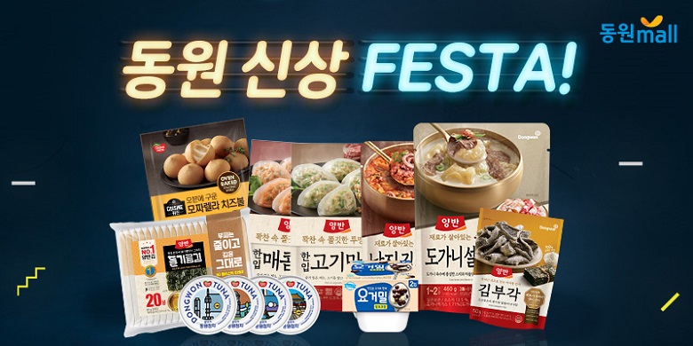 동원몰, '동원 신상 FESTA' 특가전 진행