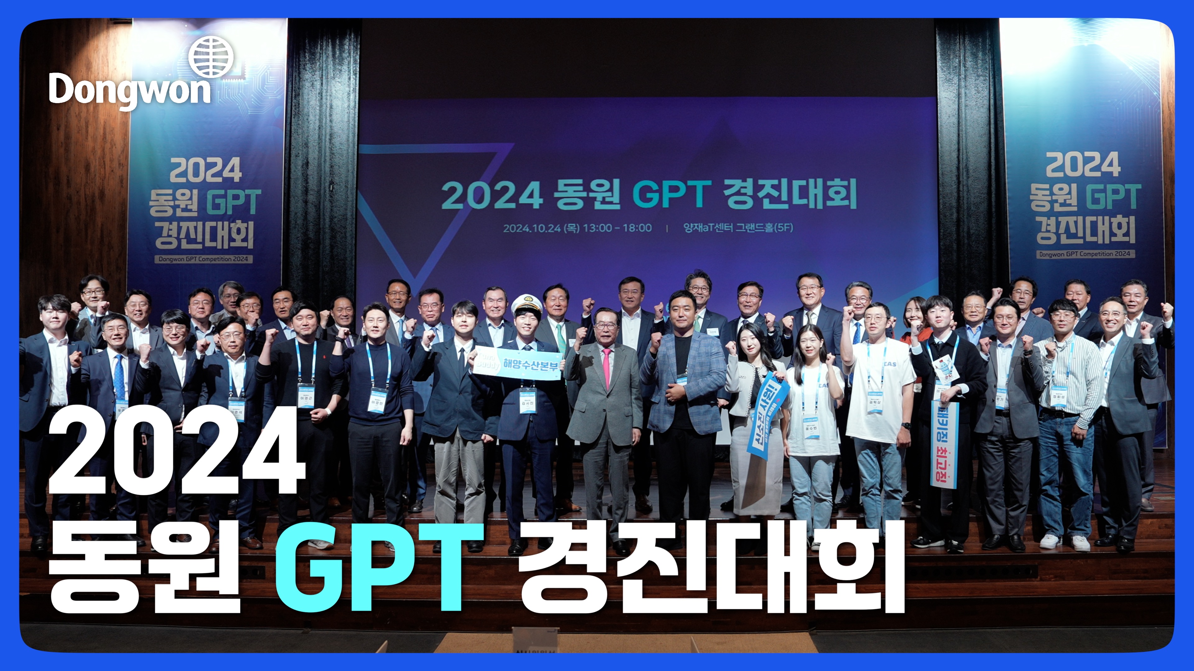 2024 동원 GPT 경진대회, 🔥동원그룹 임직원들의 열정 가득한 현장 스케치🔥